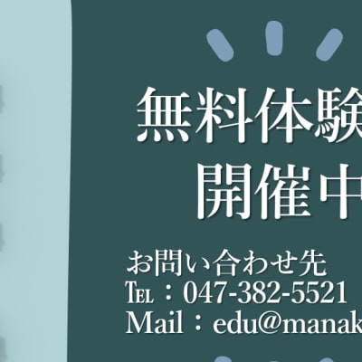 無料体験会開催中