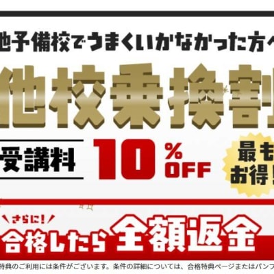 他校乗り換え割