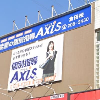 個別指導Axis 倉田校です。