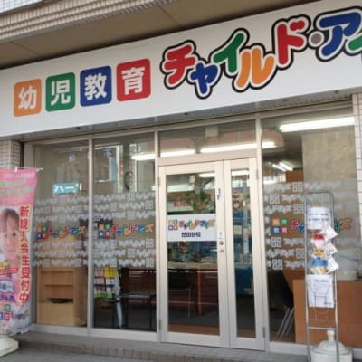 教室は世田谷通り沿いにございます。世田谷駅から徒歩5分、世田谷区役所入口交差点からすぐです。