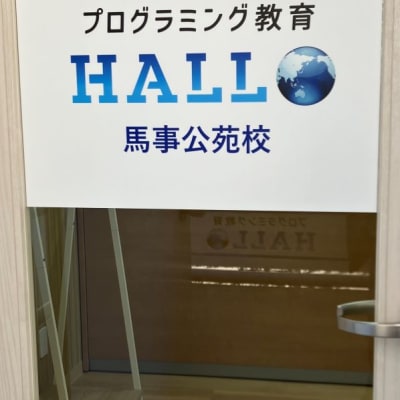 階段を登って２階がプログラミング教育 HALLOの入口となっております！