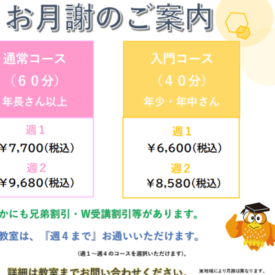HP料金表新画像週4東日本.png