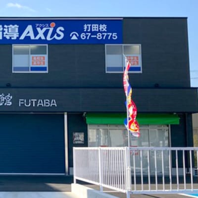 個別指導Axis打田校です。