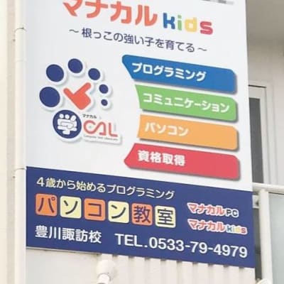 【マナカル豊川】後方看板 外観