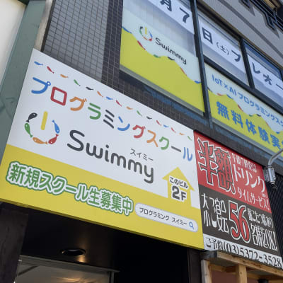 石神井公園校　外観