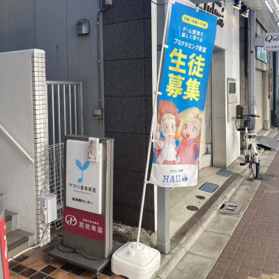 えんま通り商店街の中にあります！のぼりと看板が目印！