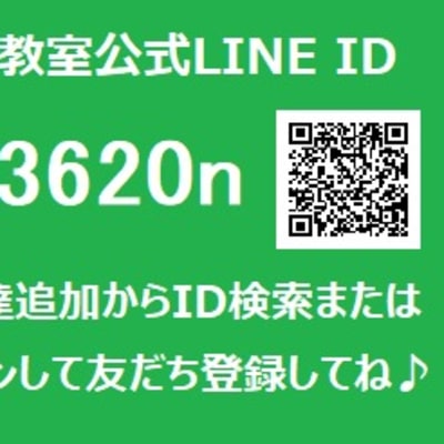 岩成台西教室公式LINE