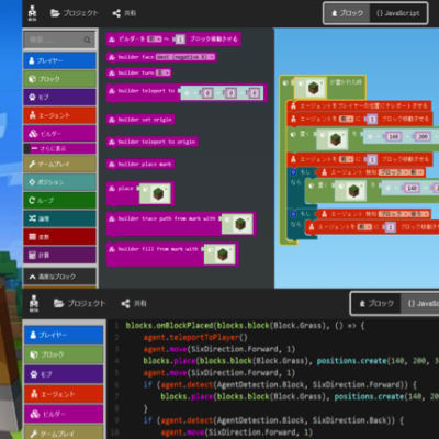 マインクラフトを使ったカリキュラムも。