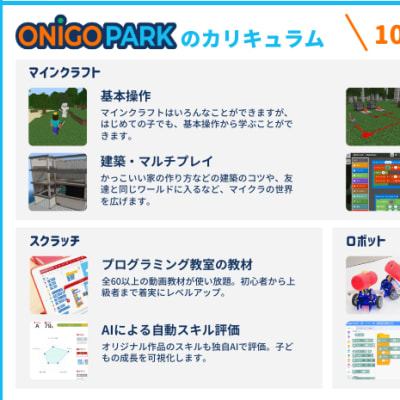 ONIGOPARK パンフレット4