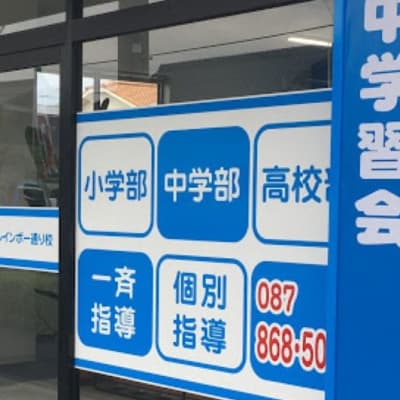 【メイン】高松レインボー通り校2 (2)