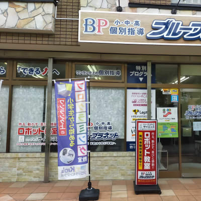 JR横浜線・八王子みなみ野駅から徒歩10分。看板とのぼりが目印です（みなみ野教室）