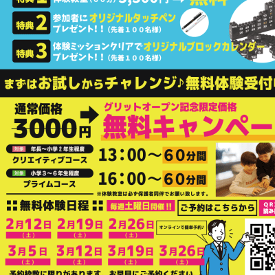 GRITチラシ_No2_表