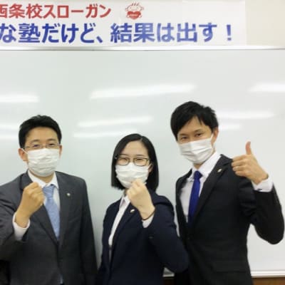 西条校の講師です