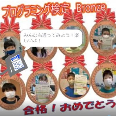 ジュニアプログラミング検定に見事合格！