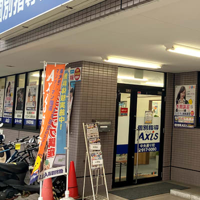 個別指導Axis 中央通り校です。