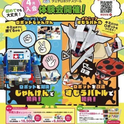 2026年4月入会　体験会開催！