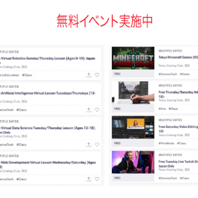 無料イベント実施中