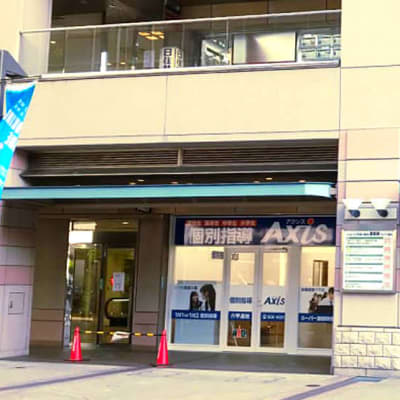 個別指導Axis 六甲道校です
