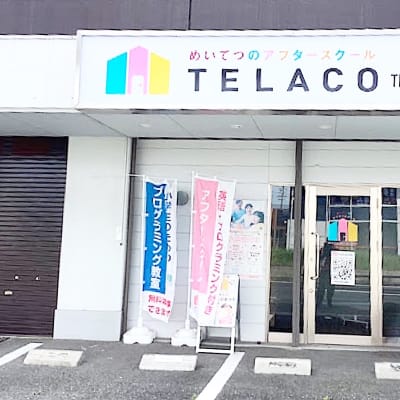 TELACO長久手杁ヶ池校はリニモ「杁ヶ池公園駅」が最寄りです。