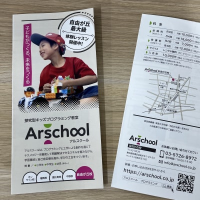 アルスクールのパンフレット