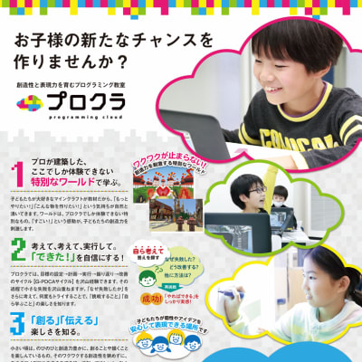 プロクラの3つの魅力！