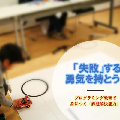 ミッションをクリアしながら『考え方』を学びます