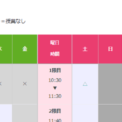 授業空き枠情報