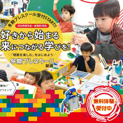 2026年度新規入会生のための準備講座、冬期プレスクール生受付スタート！！