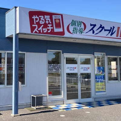 近隣は閑静な住宅地となっていて、集中して学べる環境となっています。