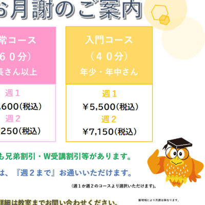 HP料金表新画像パターン③修正東北_週2大人コースなし.png