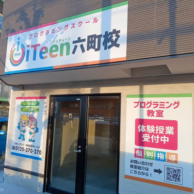 六町校外観です。2023年12月13日にリニューアルオープンした新しい店舗です