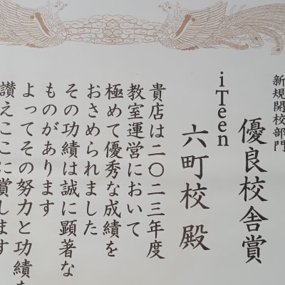 iTeenグループ内で優良校舎賞を受賞しました！
