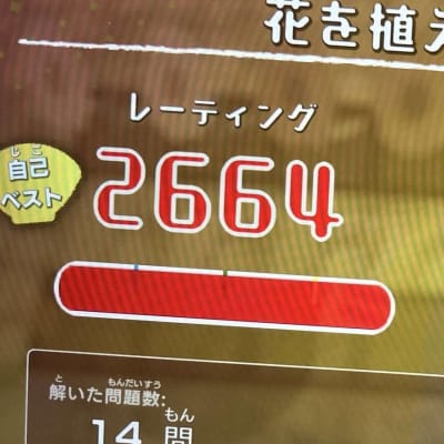 最高得点をめざして日々頑張っています。