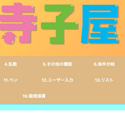 IT寺子屋テキストサイトトップページ