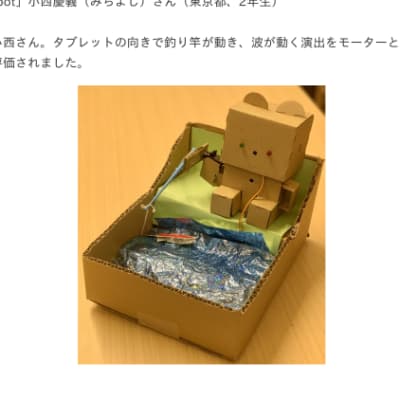 「embotアイデアコンテスト 2021」にて、KIDSPRO小西慶義くん2年生がキッズスター賞を受賞！