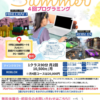 2025夏の特別教室情報！