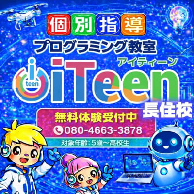 プログラミング教室iTeen長住校