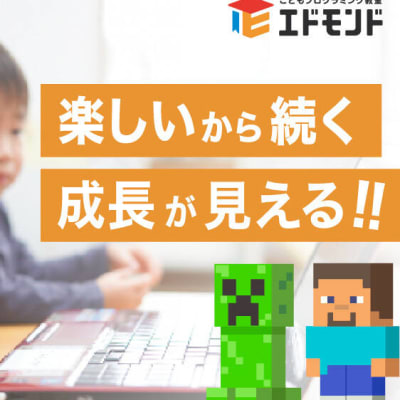 マイクラで学ぶ実践スキル！ "楽しいから続く、成長が見えるスクールです！"