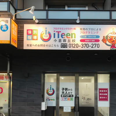 教室の外観　夜はライトが看板を照らします