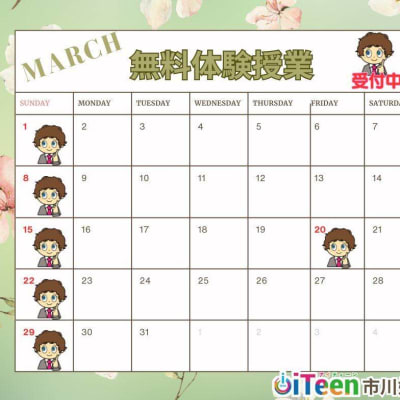 3月無料体験授業開催