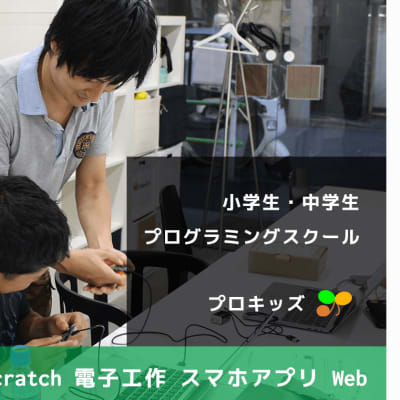 小学生から高校生、初心者から経験者まで幅広く学べます