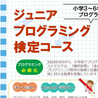 プログラミング検定コース