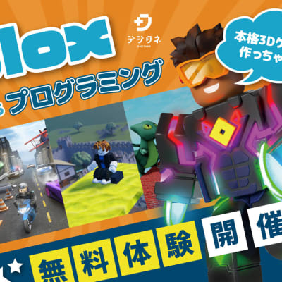 ロブロックスコース