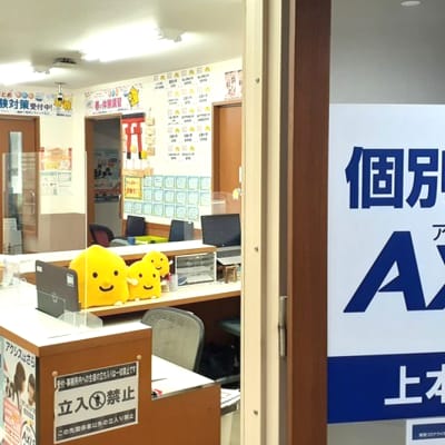 個別指導Axis 上本町校です