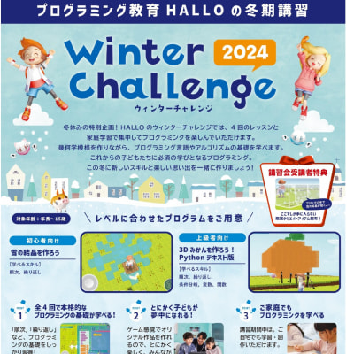 冬休みの特別企画！ プログラミングを学びながら雪の結晶をつくろう♪