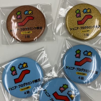 ジュニア・プログラミング検定 認定バッジ