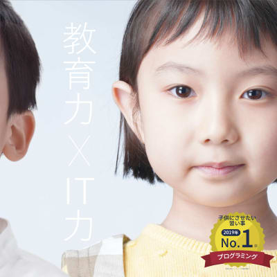 四谷・麹町　小中学生プログラミング