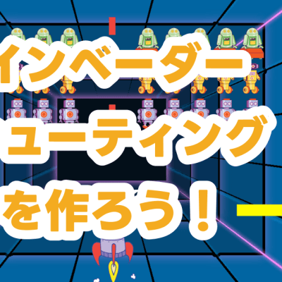 カリキュラム一例