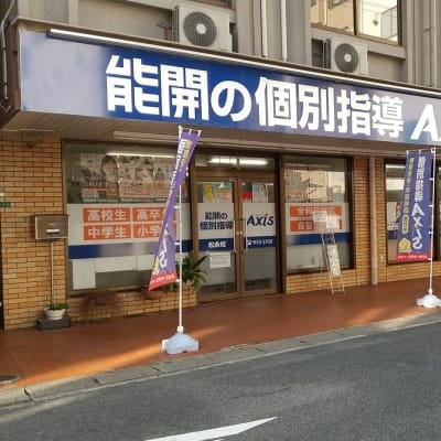 個別指導Axis 松永校です。JR松永駅南口より徒歩1分