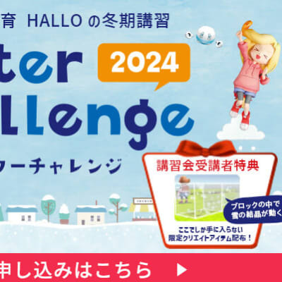 冬期講習に参加してみませんか？